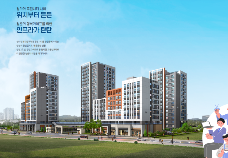  인천가정2 A-1블록 행복주택 추가 및 예비입주자 모집청약 입지환경 분석 및 모집공고 정리!