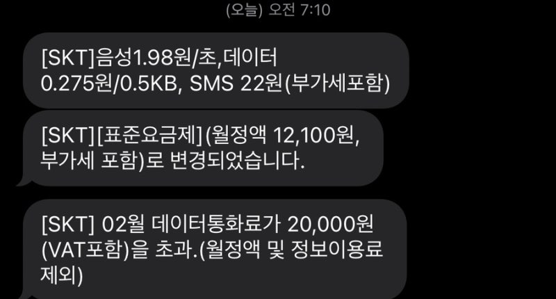 홍콩 6시간 경유 - 면세 액체, skt 표준 요금제 주의