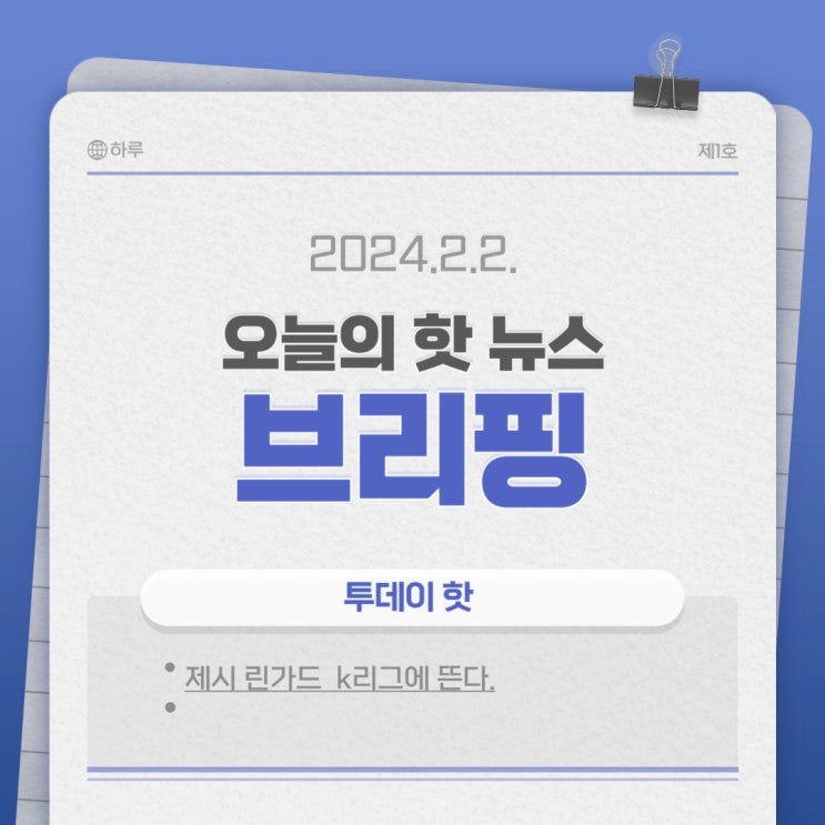 <b>맨유</b> 출신 <b>린가드</b>  fc서울 이적