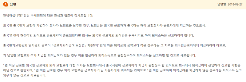 출국만기보험 가입한 외국인직원의 퇴사시 퇴직금과 원천세신고