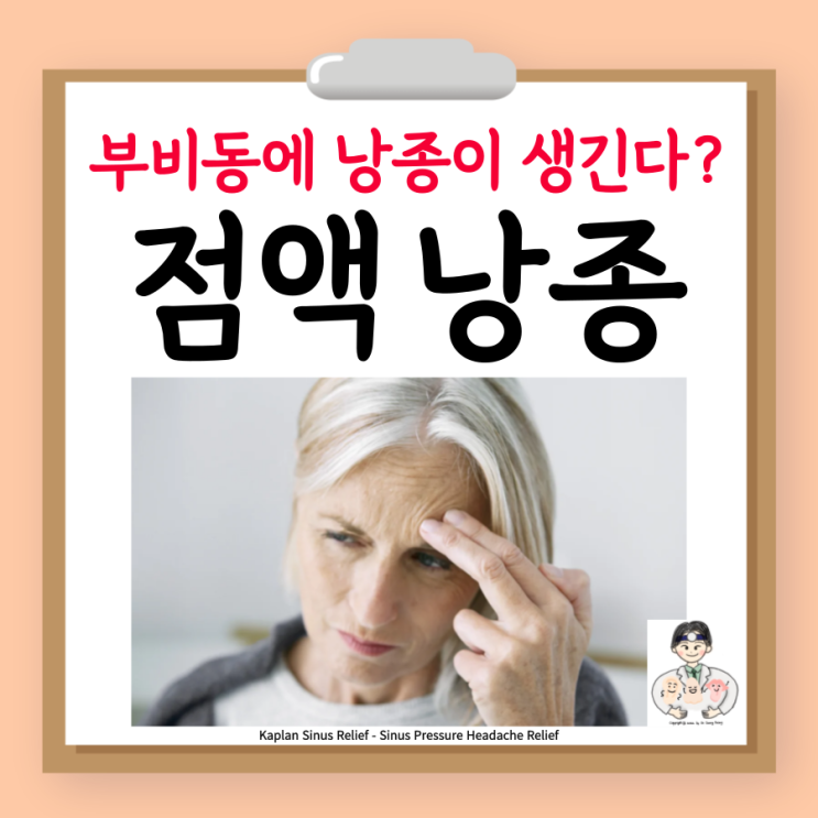  부비동 점액 낭종(mucocele), 원인 증상 검사 치료 수술