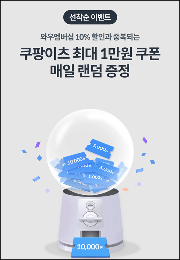 쿠팡이츠 랜덤 할인쿠폰(랜덤~1만원 3만명)선착_오전11시~ 02.04 쿠팡이츠 랜덤 할인쿠폰(랜덤~1만원 3만명)선착_오전11시~ 02.04