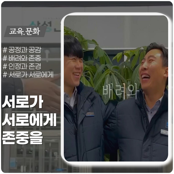 배려와 존중은 인정과 존경으로... (상호존중 캠페인) 배려와 존중은 인정과 존경으로... (상호존중 캠페인)