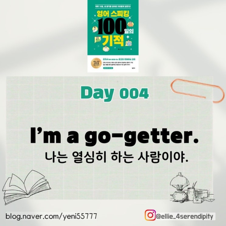  [영어스피킹100일의기적] Day 4~6. 영어회화 혼자 공부
