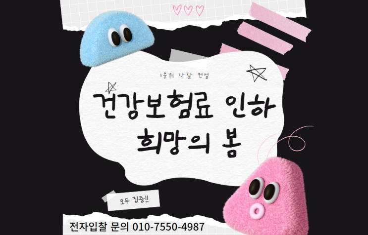  2024년, 건강보험료 인하로 미세먼지와 함께하는 희망의 봄