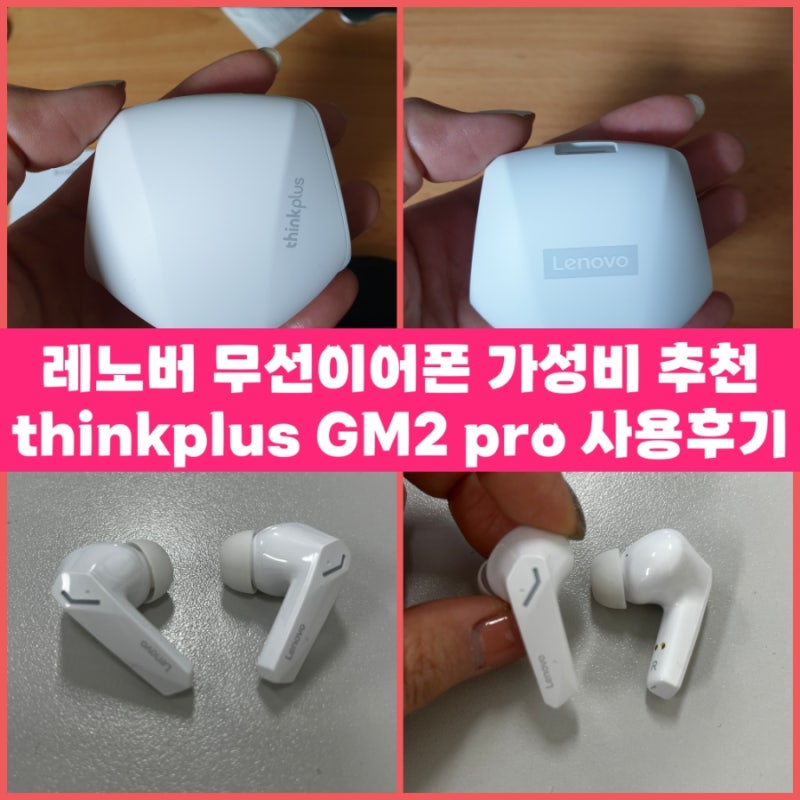 레노버 무선이어폰 씽크플러스 thinkplus GM2 pro 가성비이어폰