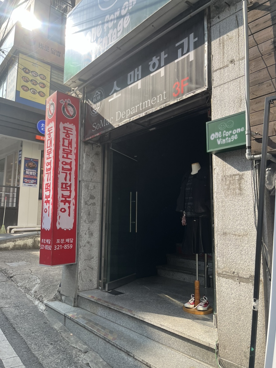 동대문엽기떡볶이 한남대점 사진 4