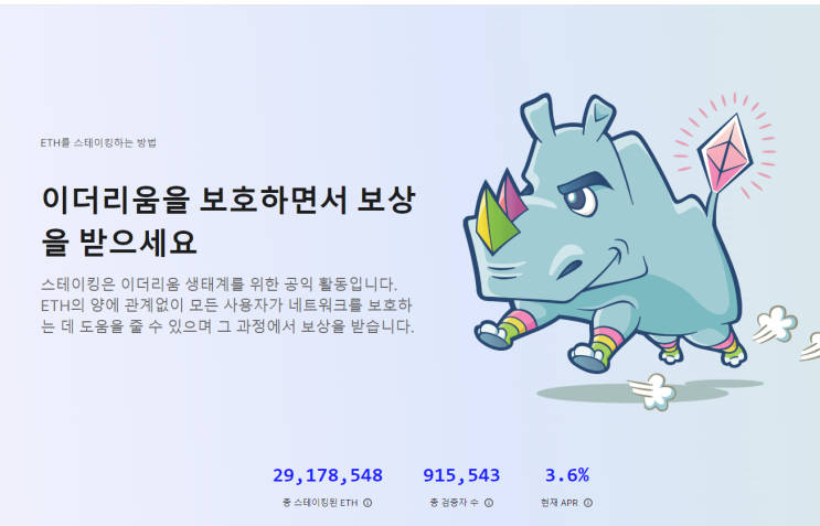  이더리움 스테이킹을 하는 이유