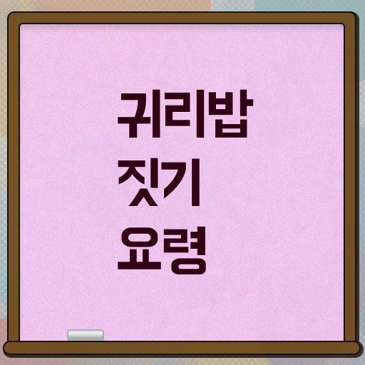  귀리밥 다이어트 알아보셨나요 .