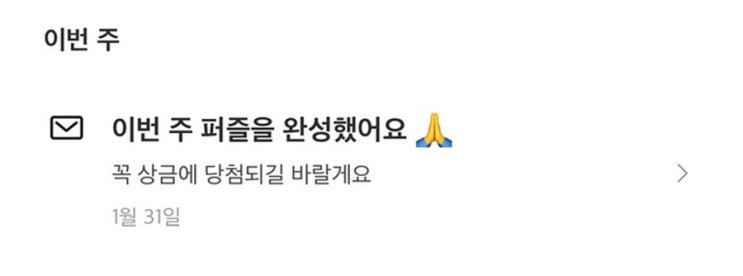  꽁돈 카뱅 퍼즐 모으기 챌린지2 마무리 후기