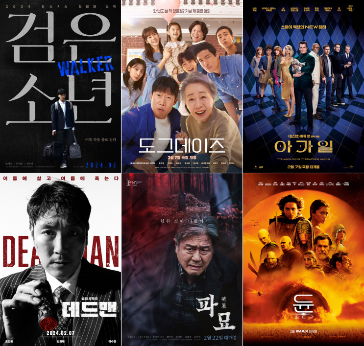  최신 개봉 영화 순위 2월 개봉예정영화