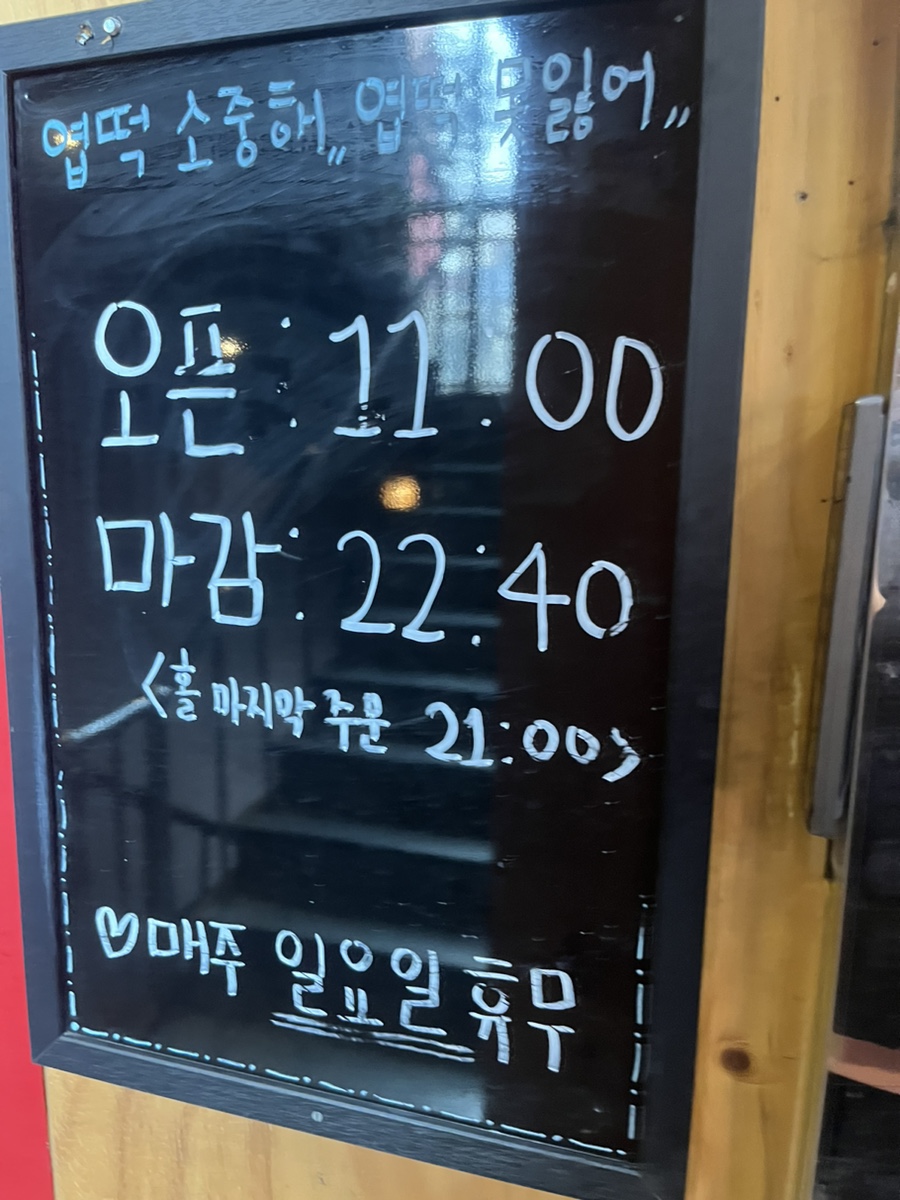 동대문엽기떡볶이 한남대점 사진 6