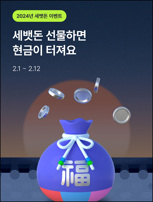 케이뱅크 세뱃돈 이벤트(랜덤 현금~1,000원/일)즉당 ~02.12