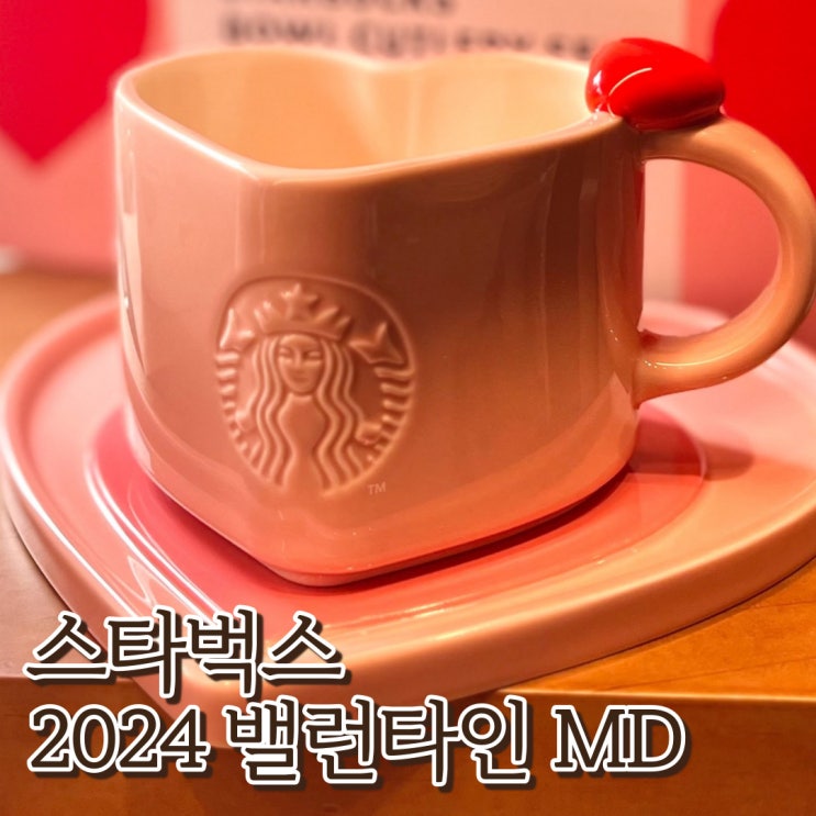  스타벅스 발렌타인MD 2024 비마인 핑크 퍼 토트백