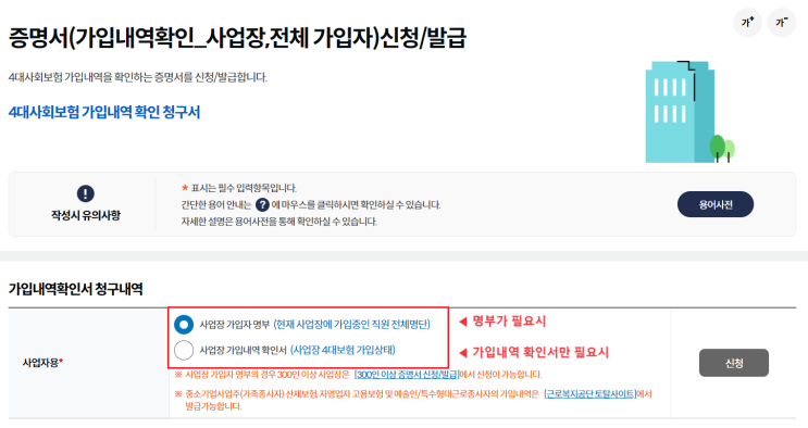  사회보험(4대보험) 가입자명부 및 증명확인서 발급 방법