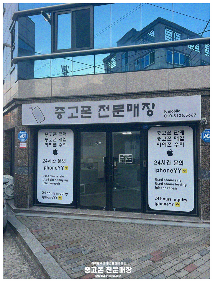  아이폰 중고폰판매, 중고폰전문매장 솔직한 전문리뷰