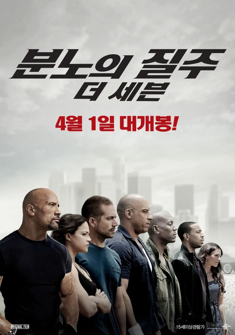 [영화] 분노의 질주: 더 세븐 (Furious 7, 2015) : 네이버 블로그