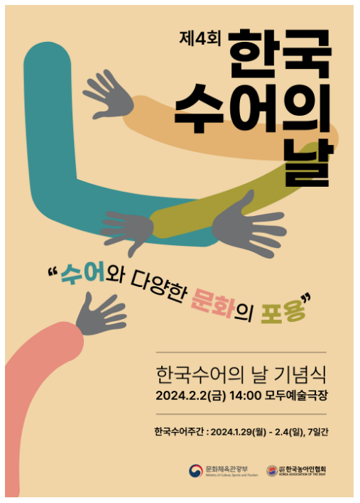 보이는 언어 ‘한국수어’, 다양한 문화 포용하며 누린다 보이는 언어 ‘한국수어’, 다양한 문화 포용하며 누린다