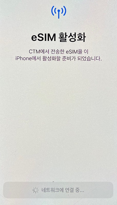 [해외 여행] 대만 말톡 이심(eSIM) 아이폰 설치 방법