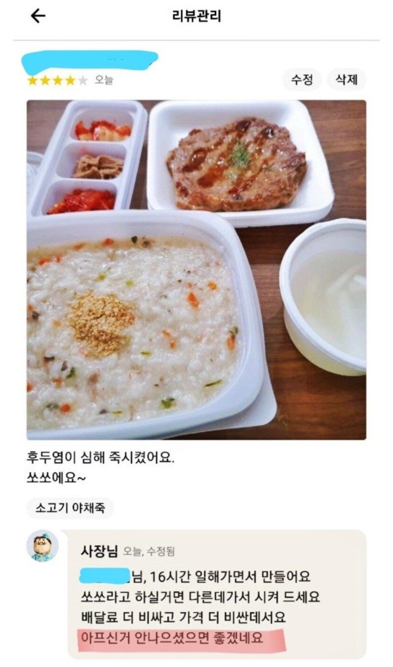 배민 리뷰 레전드 사장 댓글 : 네이버 블로그