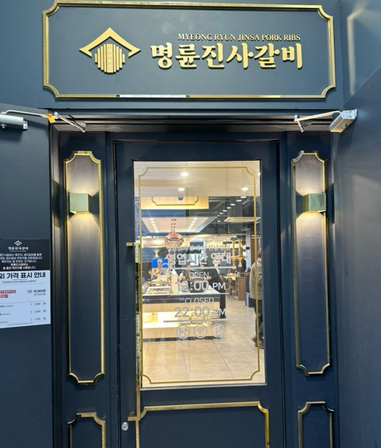  명륜진사갈비 리뉴얼 창원 남양점 고기맛집 주말 가족외식장소로 추천