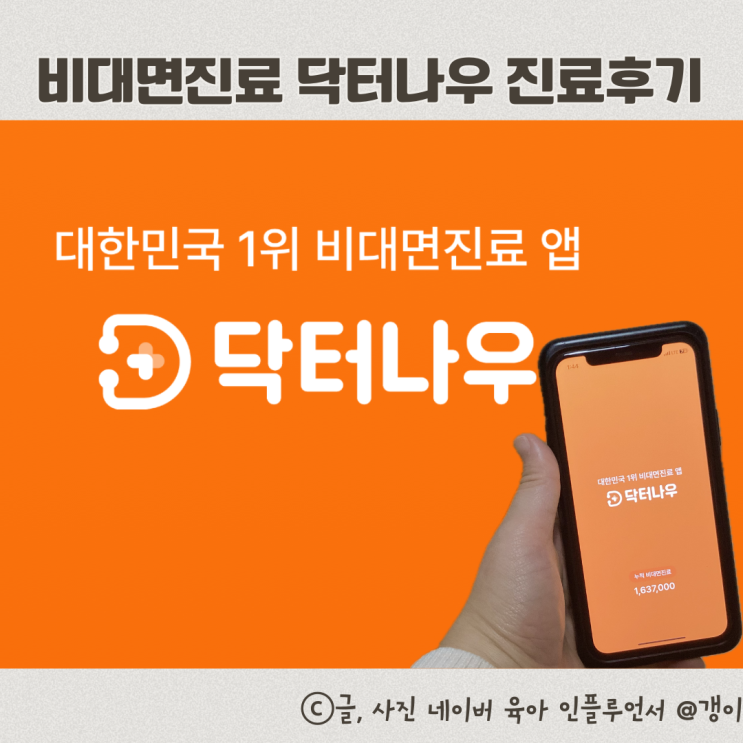  비대면진료 닥터나우 어플 식욕억제제 여자 다이어트약 주사 처방 후기