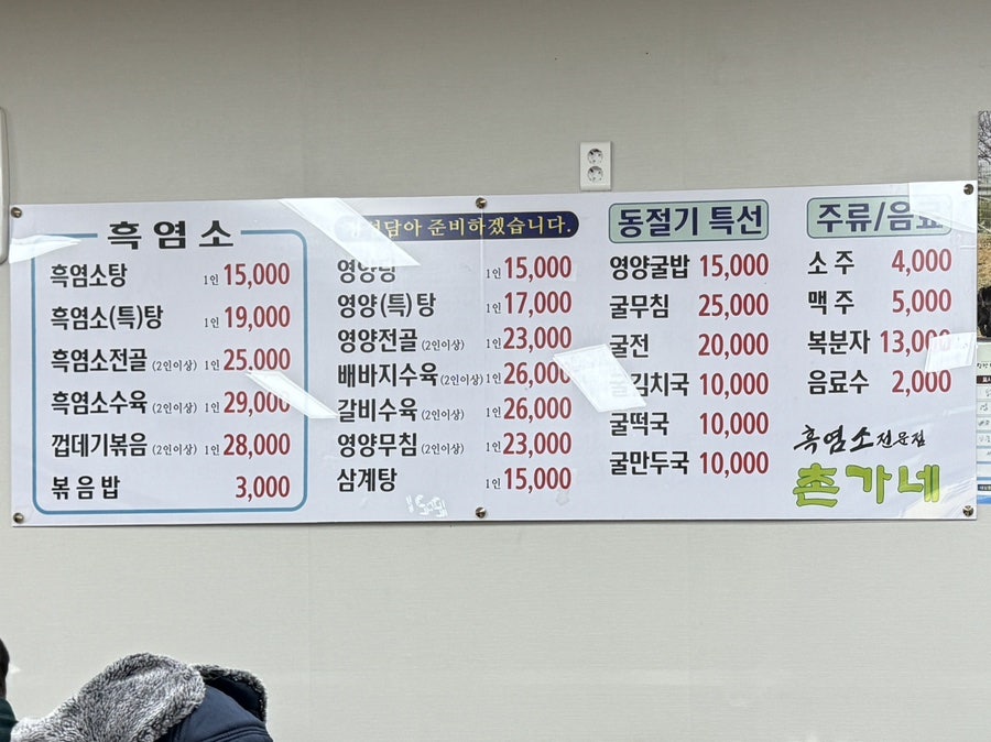 촌가네흑염소전문점 사진 3