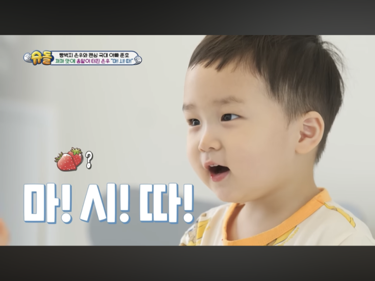 495회 펜싱 <b>김준호</b> 아들 김<b>은우</b> 마시따!/<b>슈돌</b> <b>은우</b> 인스타