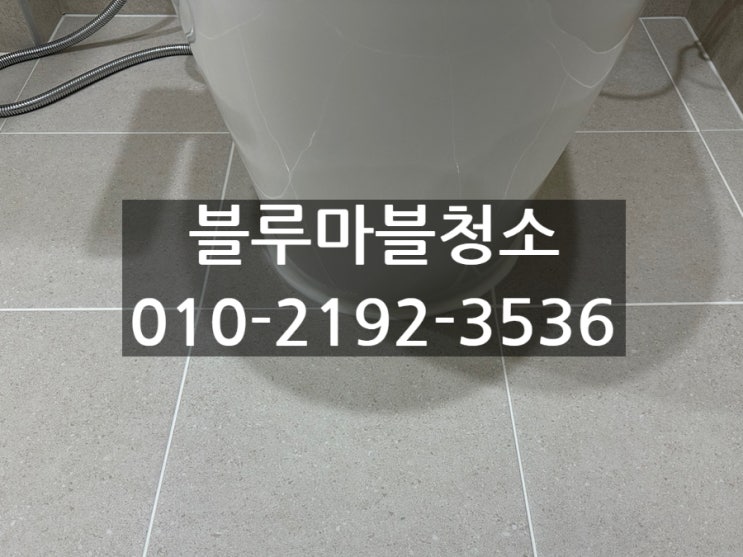  신내동 입주청소 인테리어청소 줄눈시공과 함께