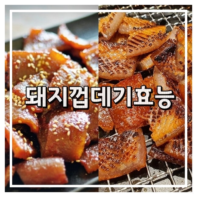 돼지껍데기 효능 칼로리, 다이어트에 도움될까?