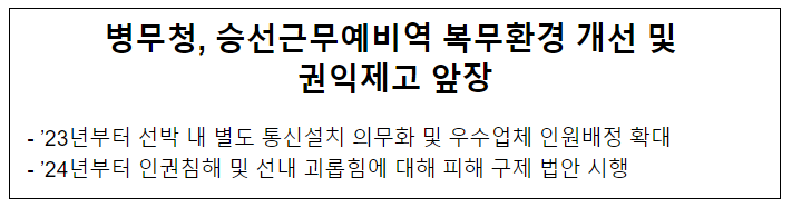 병무청, 승선근무예비역 복무환경 개선 및 권익제고 앞장 병무청, 승선근무예비역 복무환경 개선 및 권익제고 앞장