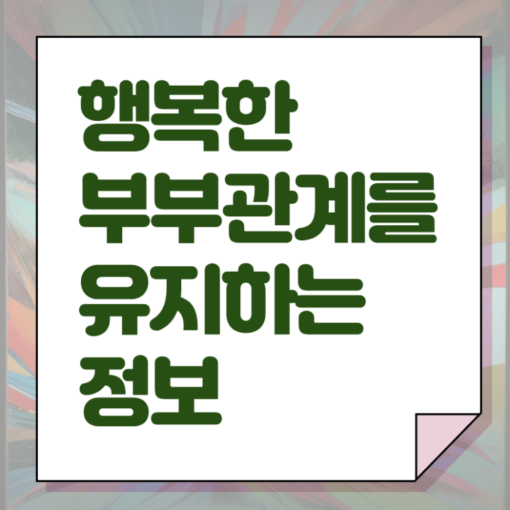  부부심리상담사 자격증 1급 취업 알아보셨나요 .