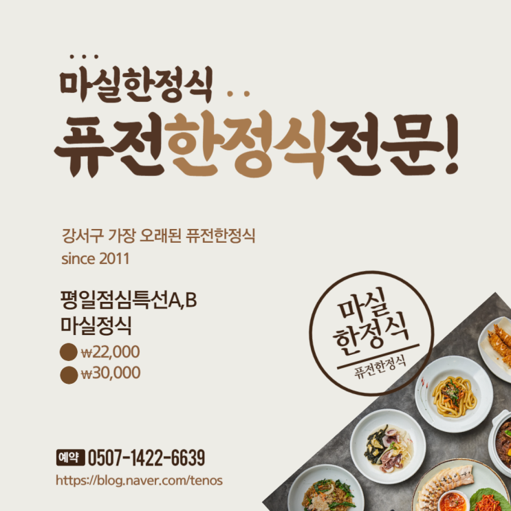  발산 마곡점심 진정한 맛집 한정식 모임장소 추천 마실한정식