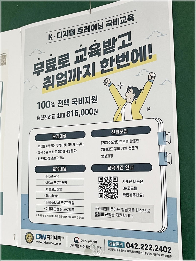 체계적인 대전정부지원 무상교육