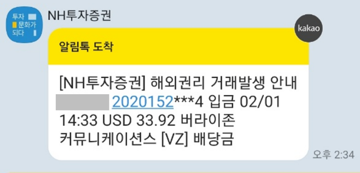  [배당 투자] 통신비를 해결해 주는 통신주 '버라이즌' 배당금 입금