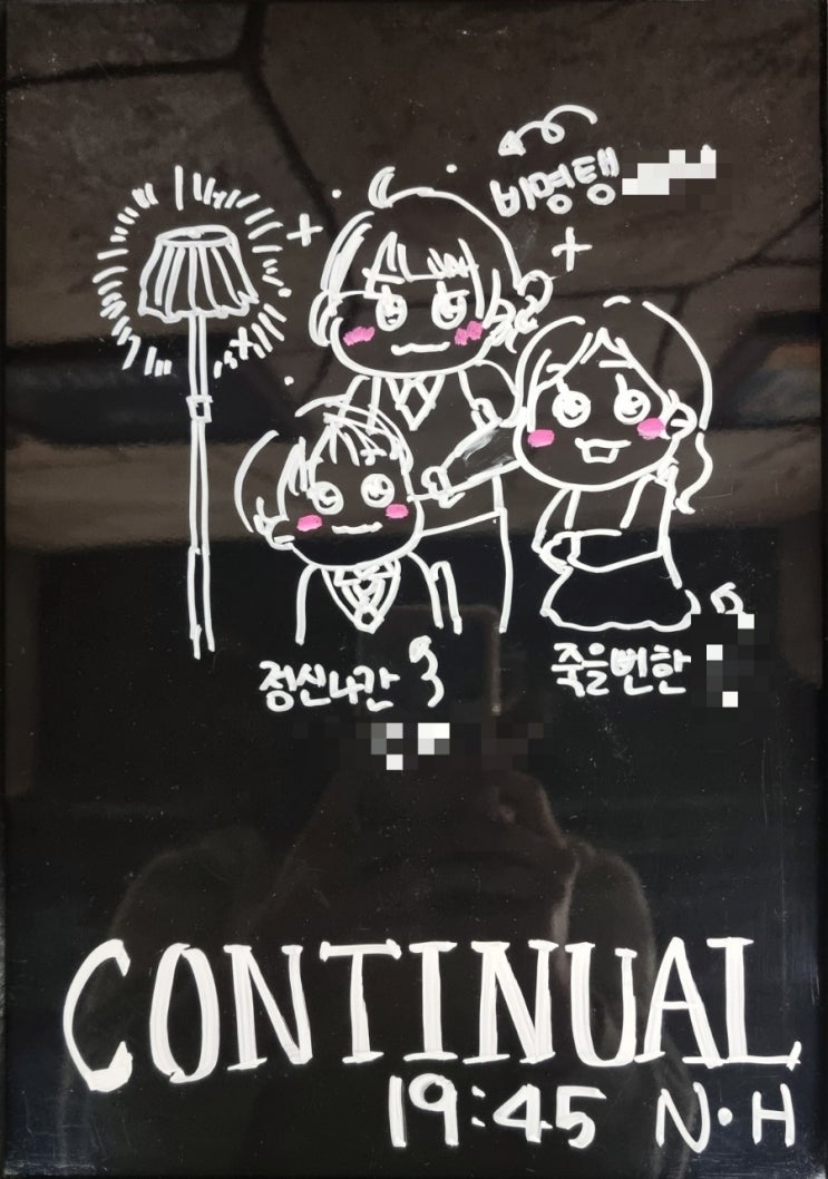  신촌 방탈출 꽃길 추천! 이스케이프시티 컨티뉴얼(CONTINUAL)