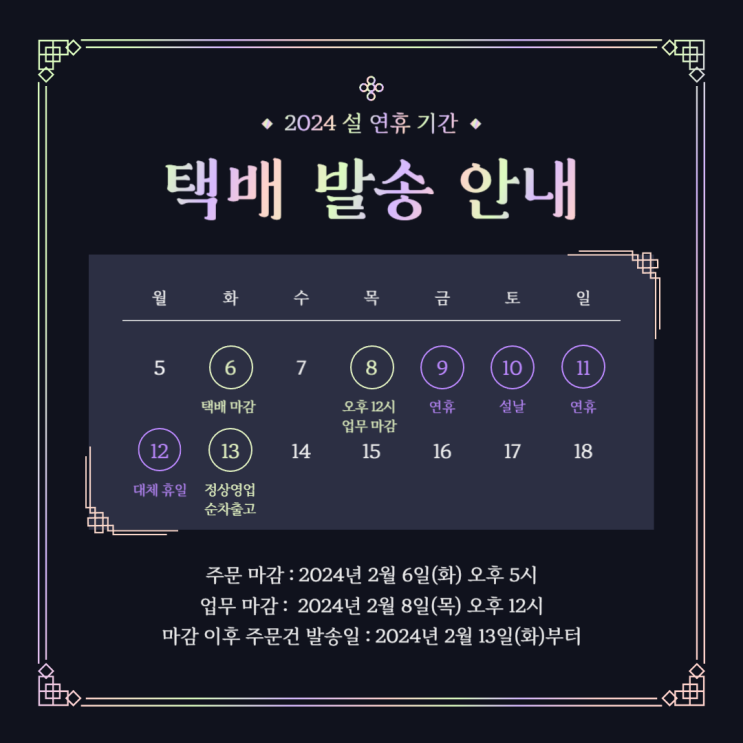  [공지사항] 오해피데이 설날 휴무/배송  마켓 구매 시 참고하세요.