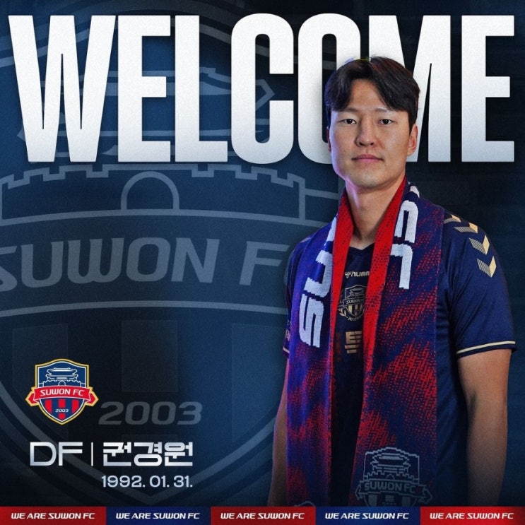 보강 위한 '화룡점정' 수원FC <b>국가대표</b> 수비수 <b>권경원</b> 전격 영입