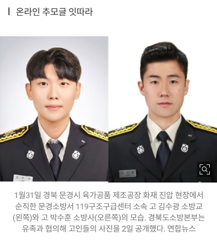 <b>순직</b>하신 고인의 명복을 빕니다~ 경북 <b>문경</b> 육가공 공장 <b>화재</b>로... 