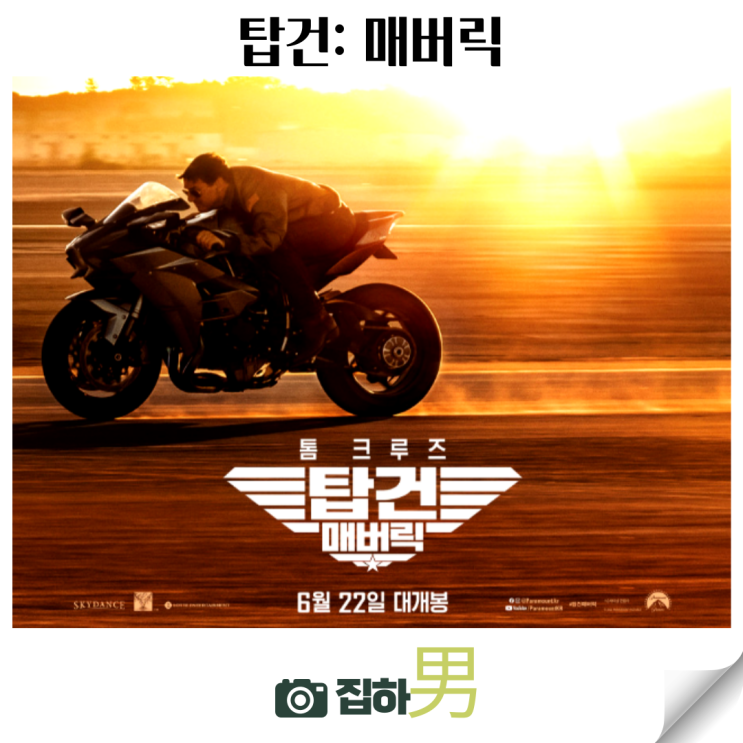  넷플릭스 추천 영화리뷰 <탑건: 매버릭> OTT 변경 정보