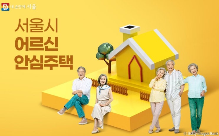<b>어르신</b>안심<b>주택</b> <b>임대주택</b> 서울 병원 역세권 분양공급... 