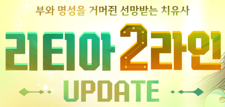  리티아 2라인 이벤트 그리고 애버리스 키우기