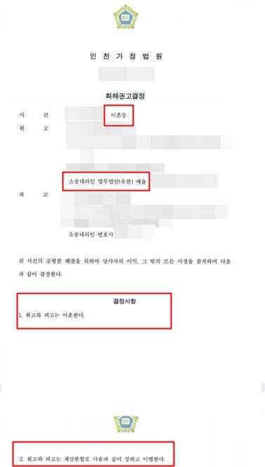 인천이혼재판변호사 이혼소송은 반드시 전문 변호인을 통해