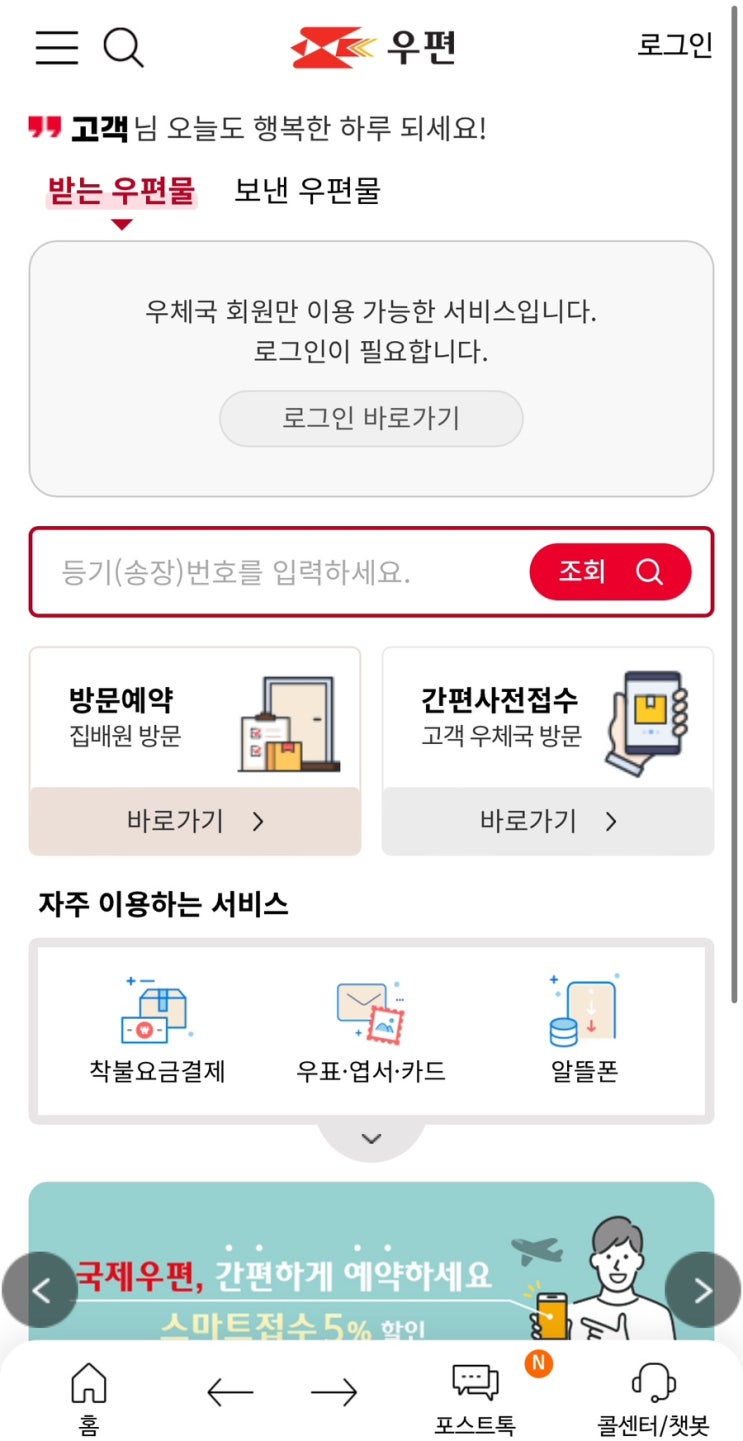  우체국 e-그린우편 전송방법(PC)