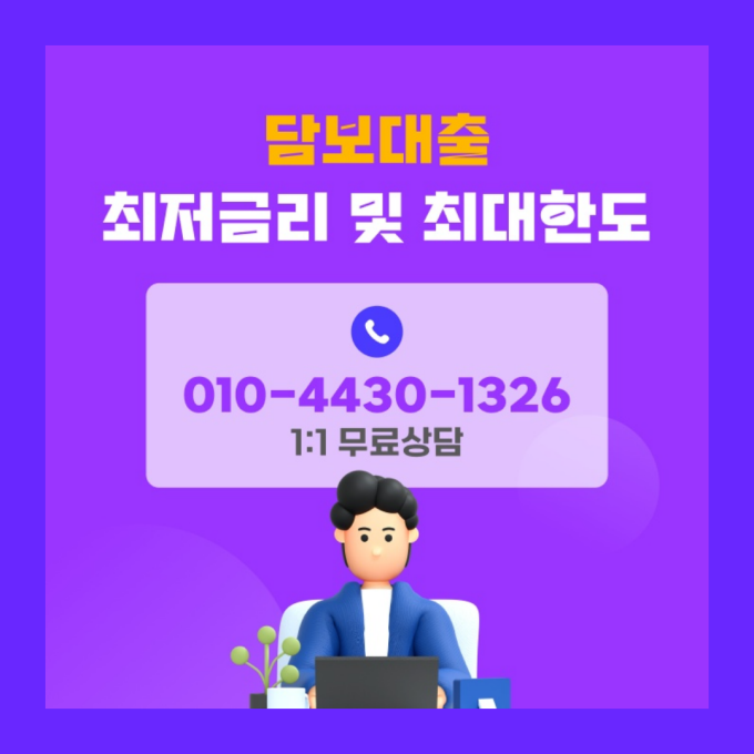  주택담보대출 조건 금리 비교 은행 갈아타기 전세 종류, 용도, 규제, 주담대확인