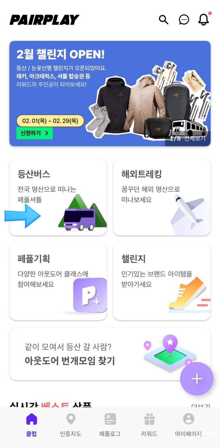 혼자 장거리 산행은 부담스러울 때 첫 신청해 보기 <어플 페어플레이> 혼자 장거리 산행은 부담스러울 때 첫 신청해 보기 <어플 페어플레이>
