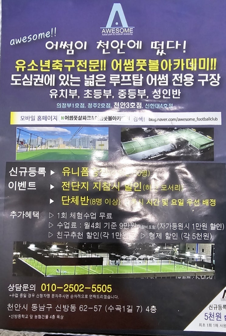  어썸풋살파크 (구라온풋살) <풋살장추천 가지몽리뷰>