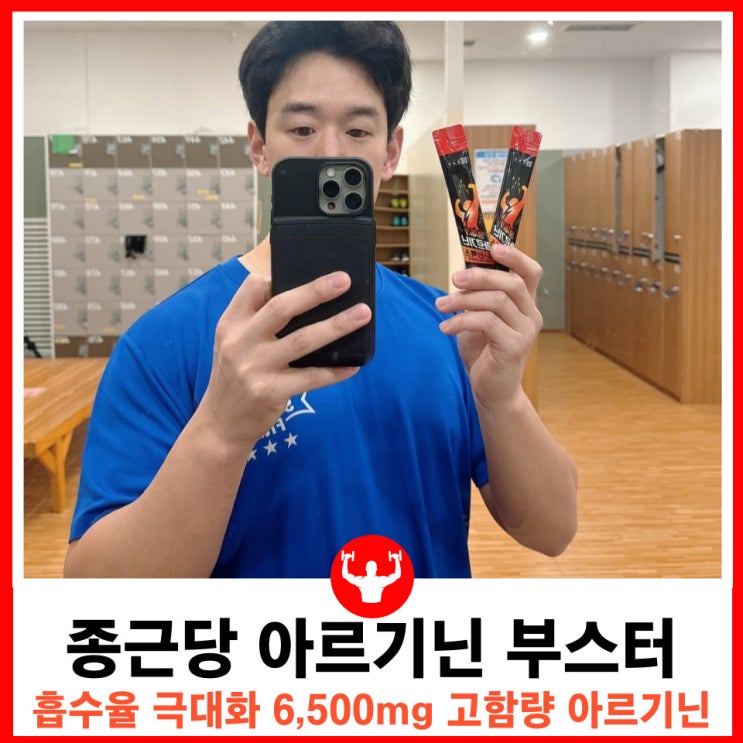  고강도 헬스보충제 아르기닌 섭취의 핵심 고함량 종근당 젤세라 아르기닌