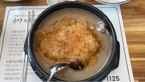  군산 조촌동 밥집 추천, 고소한맛이 좋은 군산누룽지삼계탕
