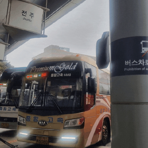  전주 1박 2일 서울에서 전주 프리미엄 고속버스를 타보다
